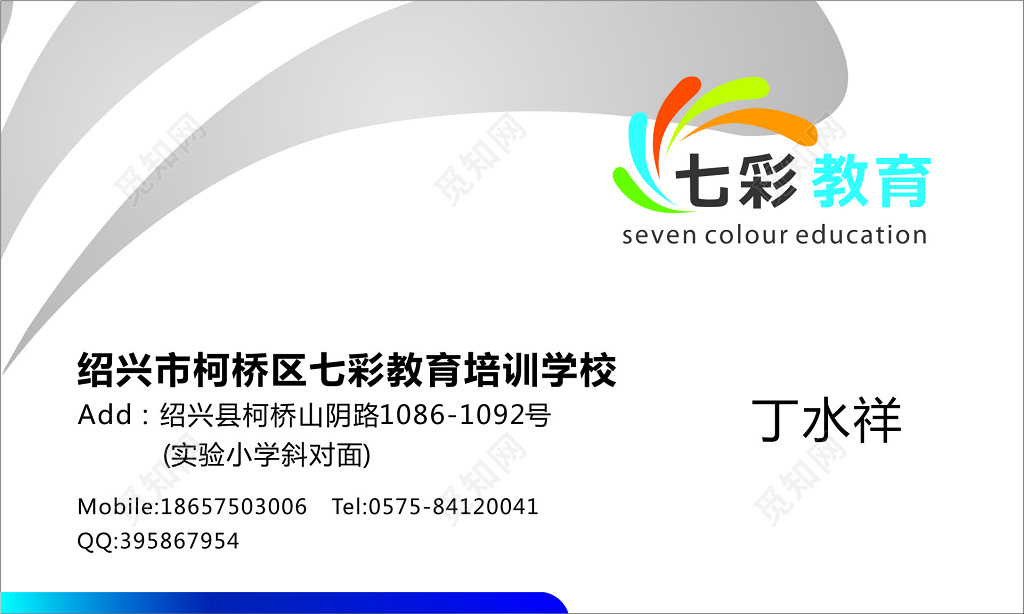 白色简约七彩教育名片