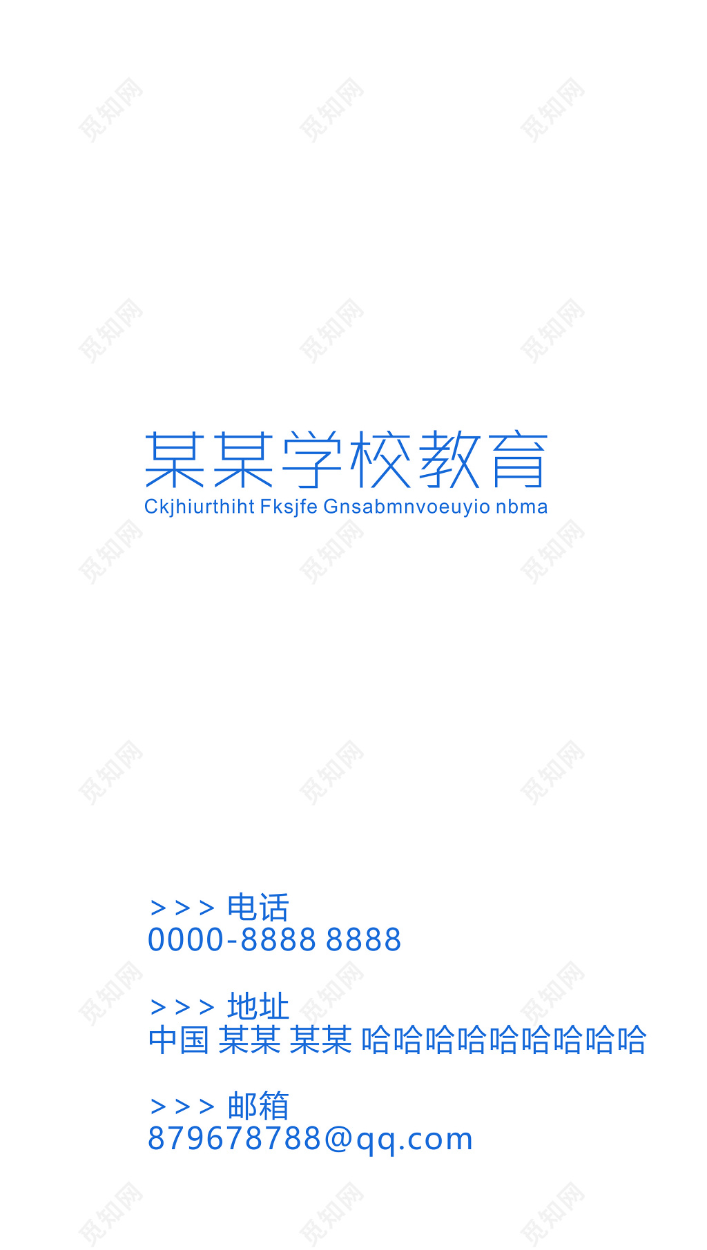 蓝色简约学校教育名片