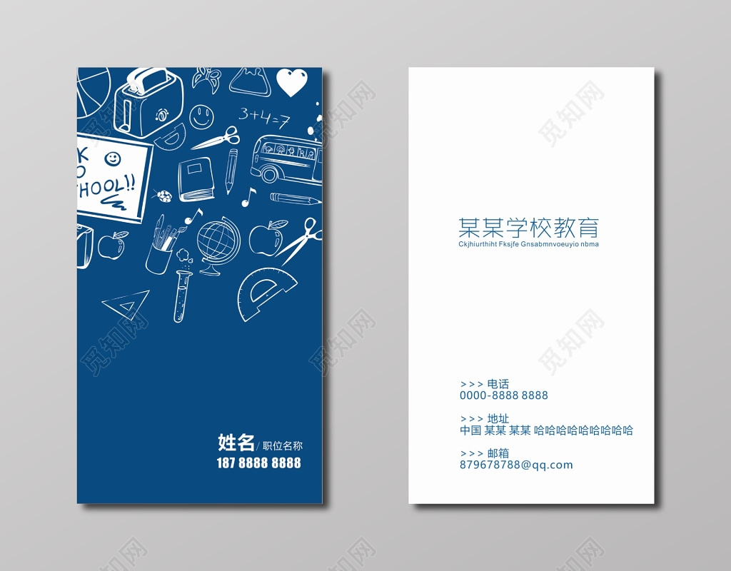 蓝色简约学校教育名片