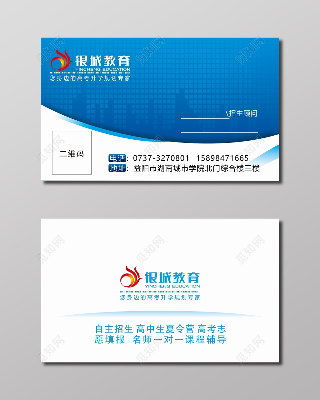 蓝色背景招商顾问教育名片