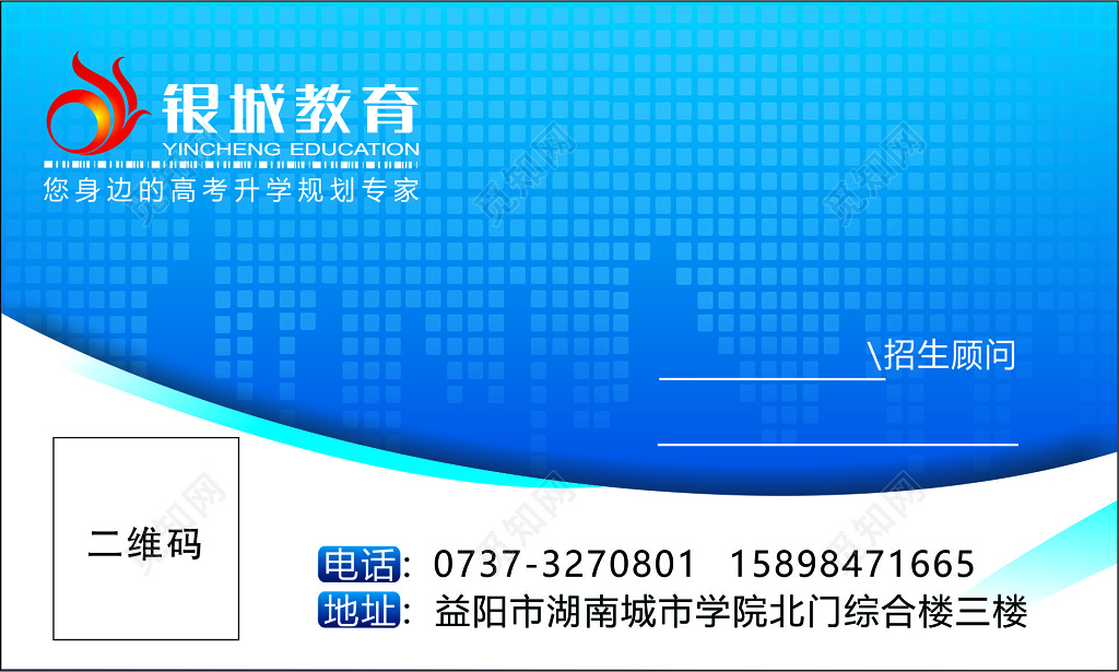 蓝色背景招商顾问教育名片