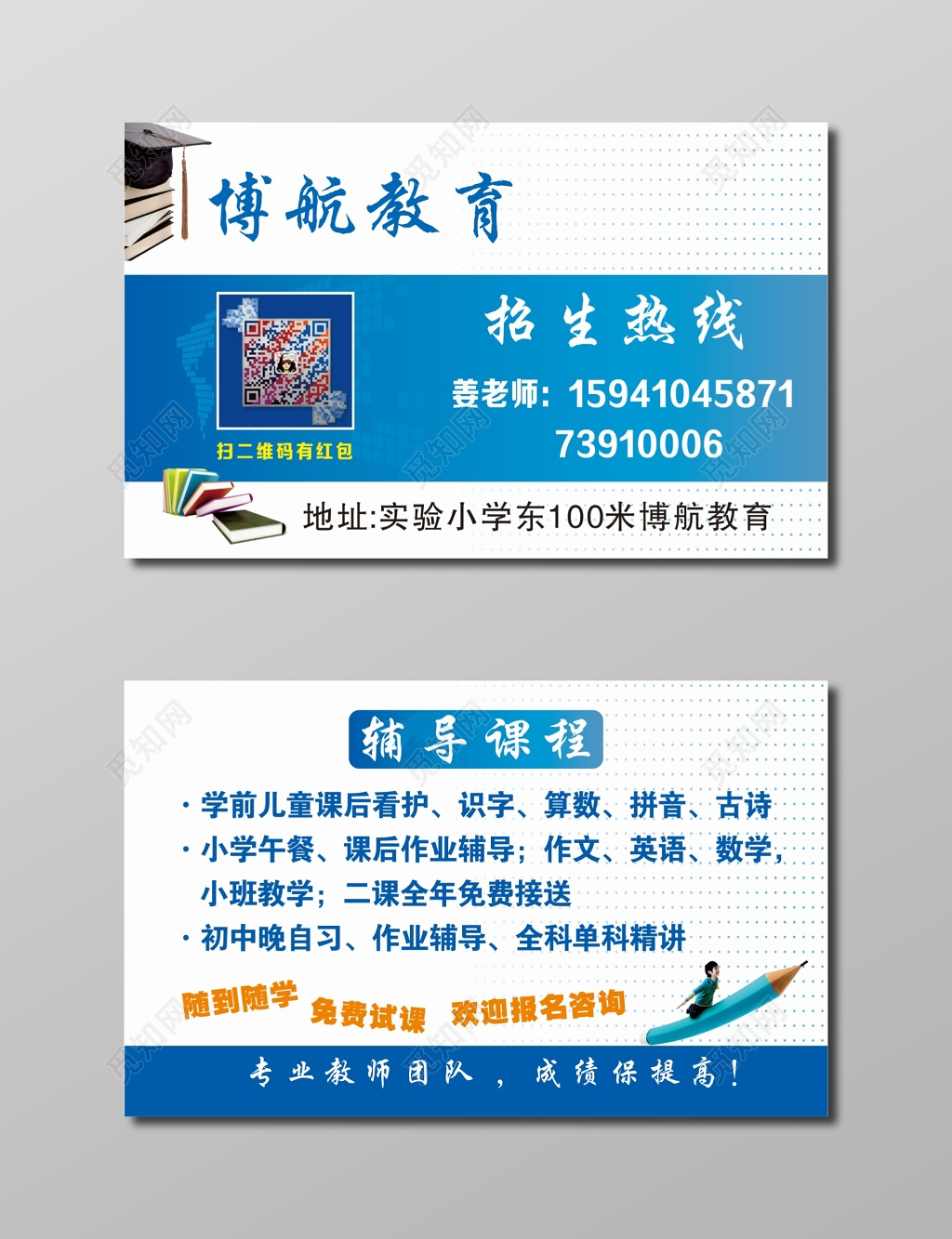 博航教育招商教育名片