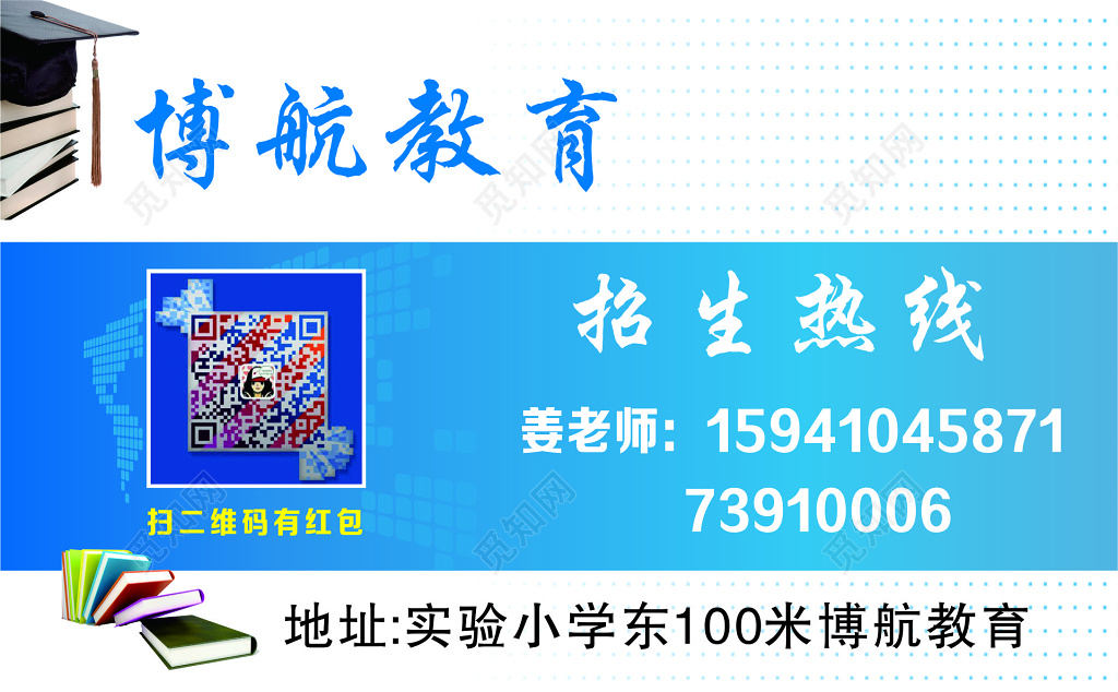 博航教育招商教育名片