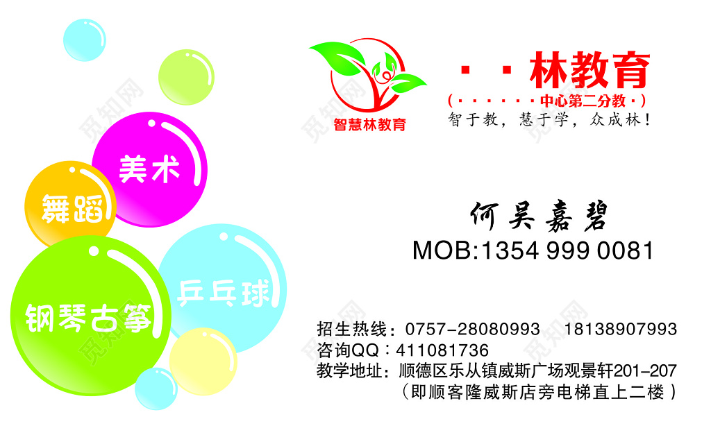 中小学艺术培训教育名片