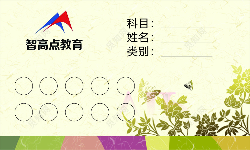 教育名片米黄色背景智高点教育名片