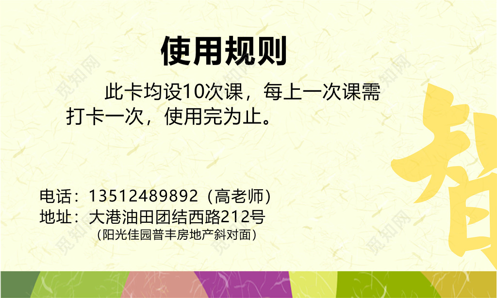 教育名片米黄色背景智高点教育名片