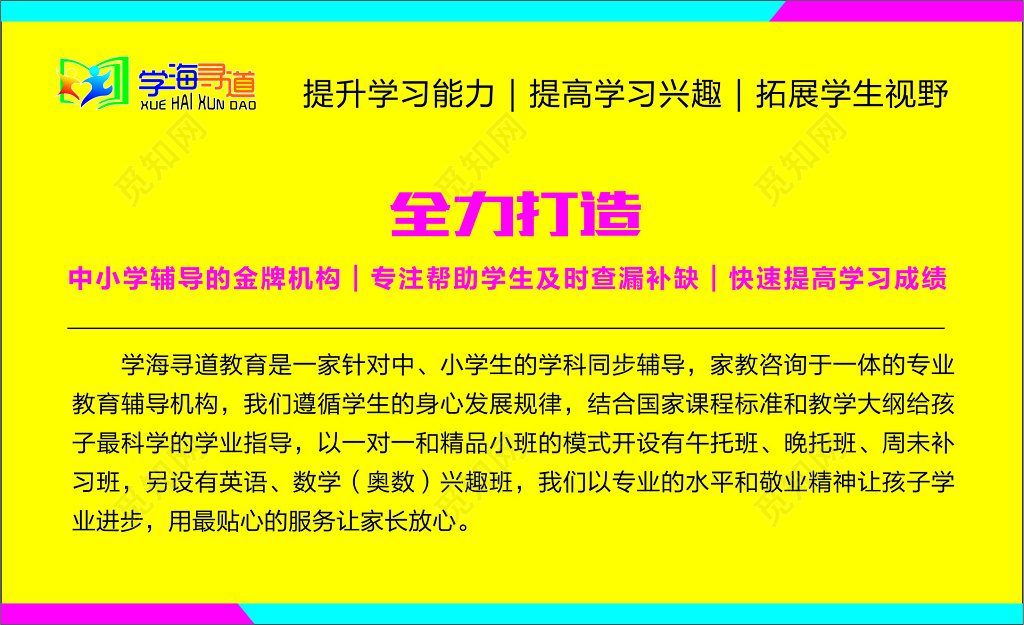 黄色背景教育辅导站教育名片