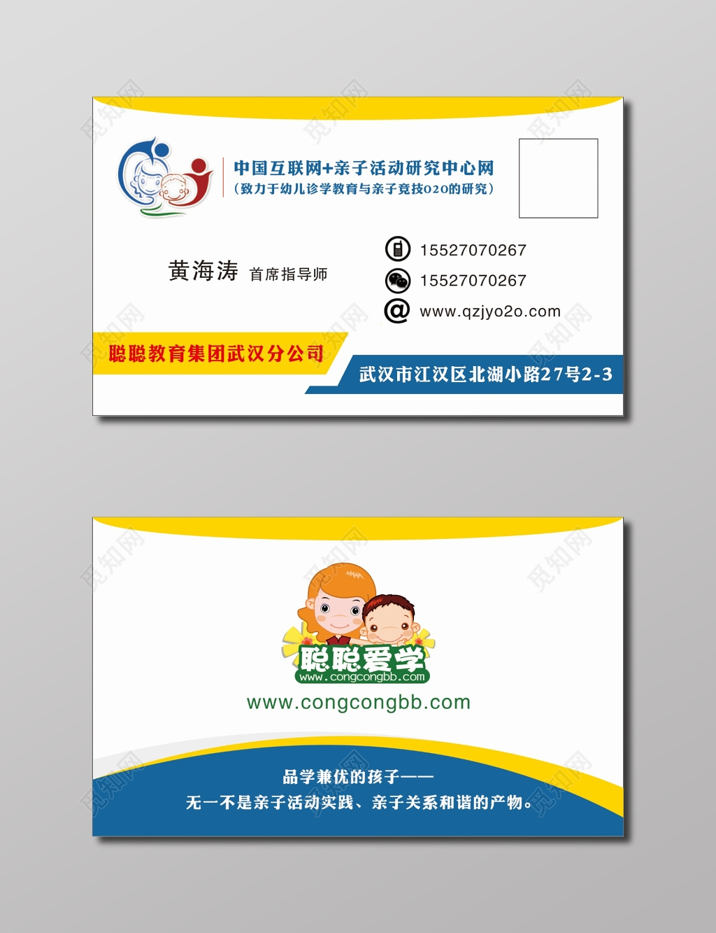 白色亲子幼儿教育名片