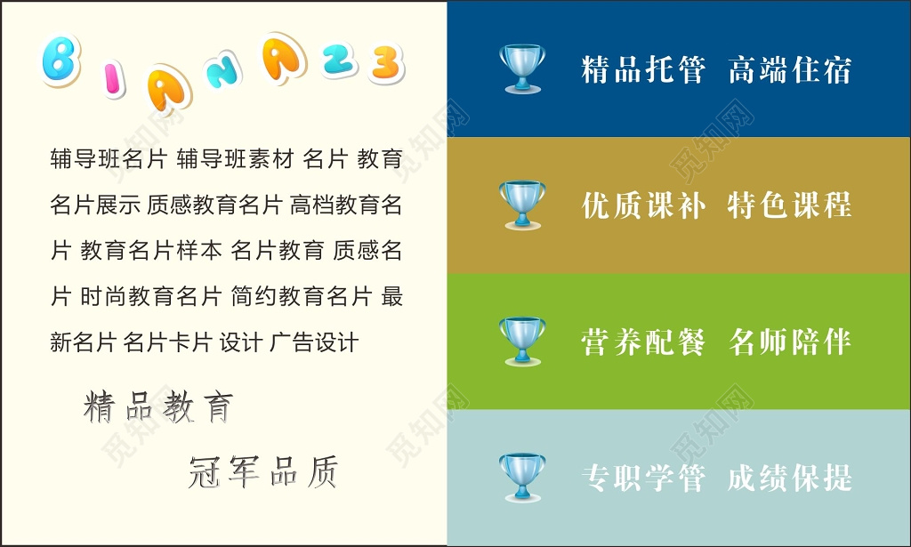 绿色卡通人物精品教育名片