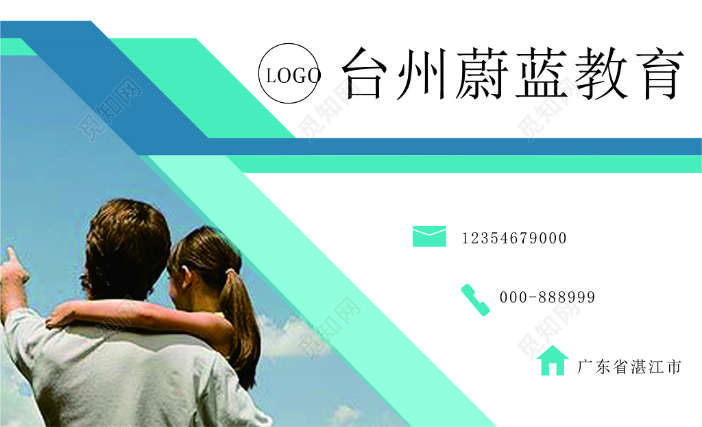 蔚蓝教育咨询有限公司教育名片