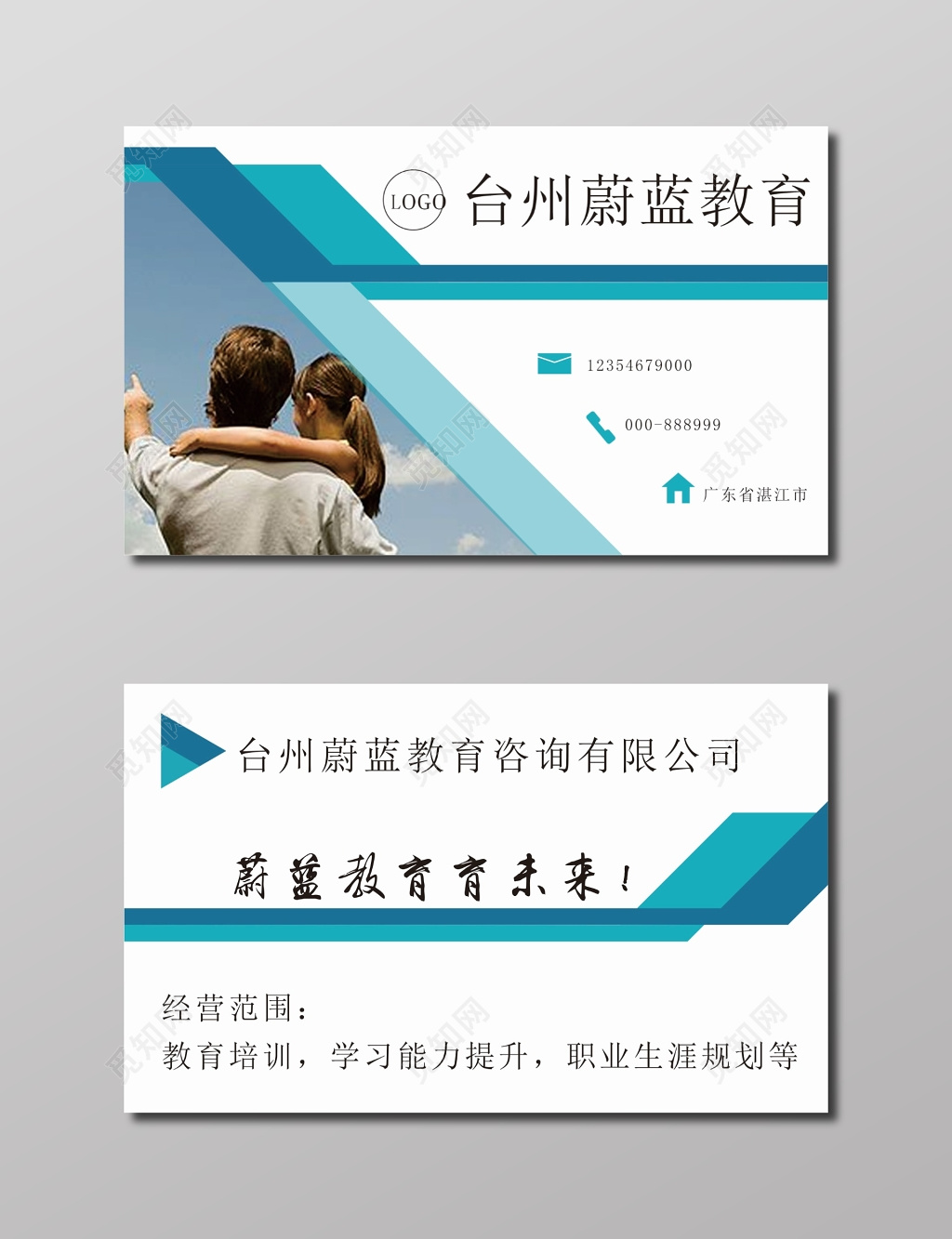 蔚蓝教育咨询有限公司教育名片