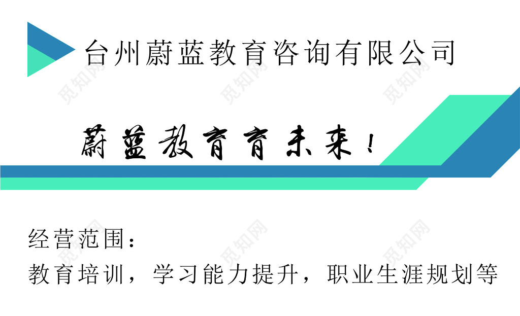 蔚蓝教育咨询有限公司教育名片
