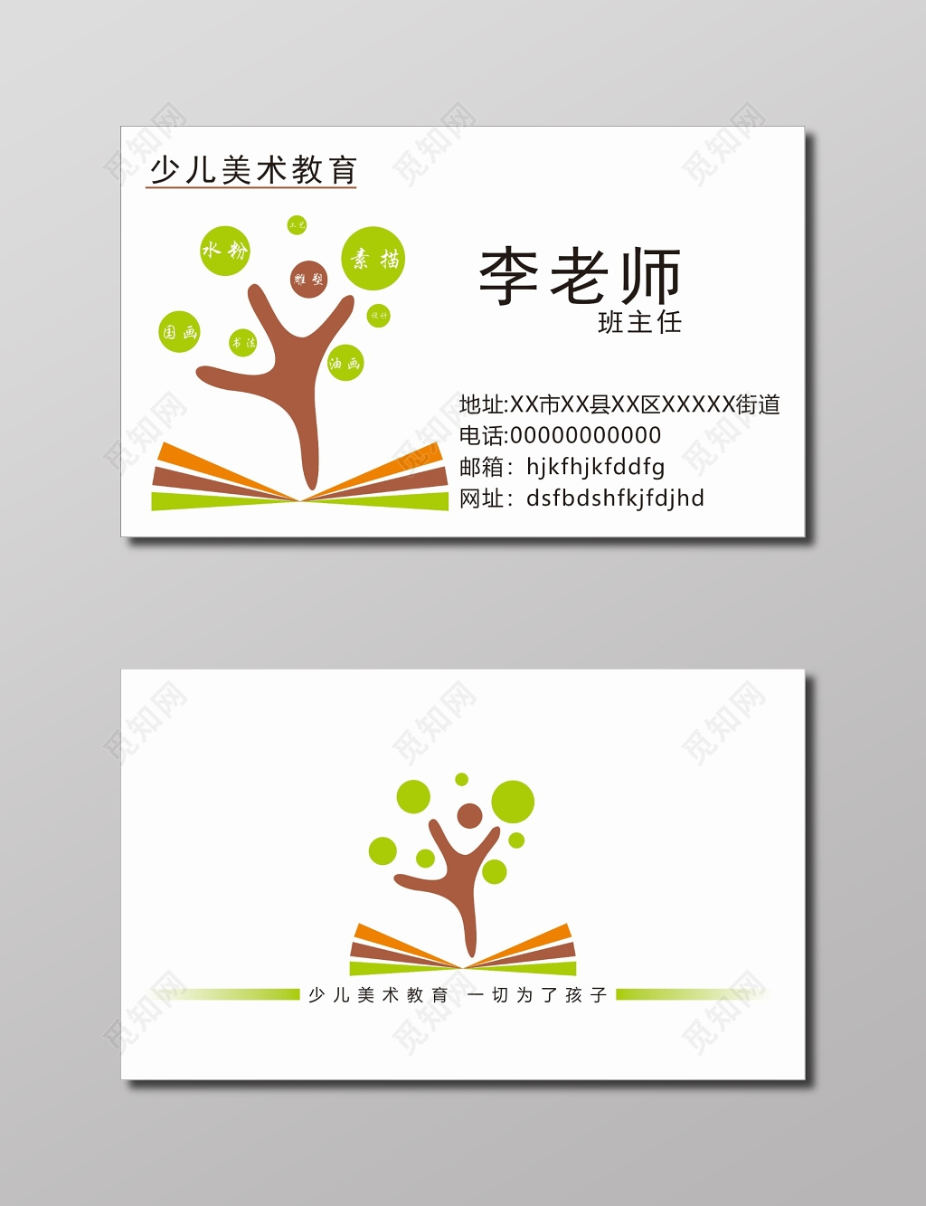 白色简约少儿美术教育名片