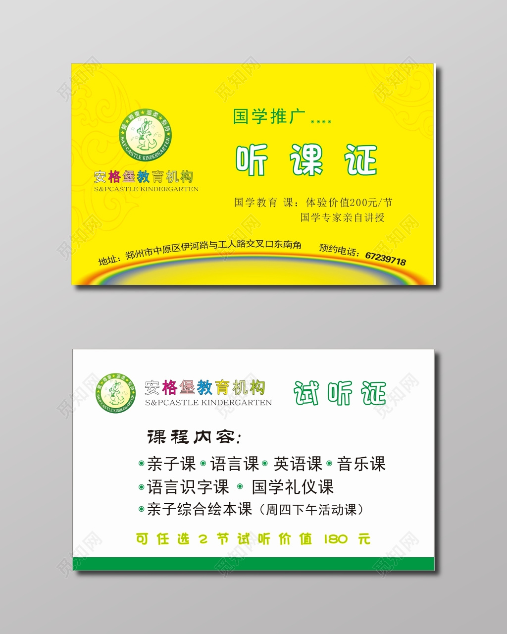 黄色简约国学推广听课证教育名片