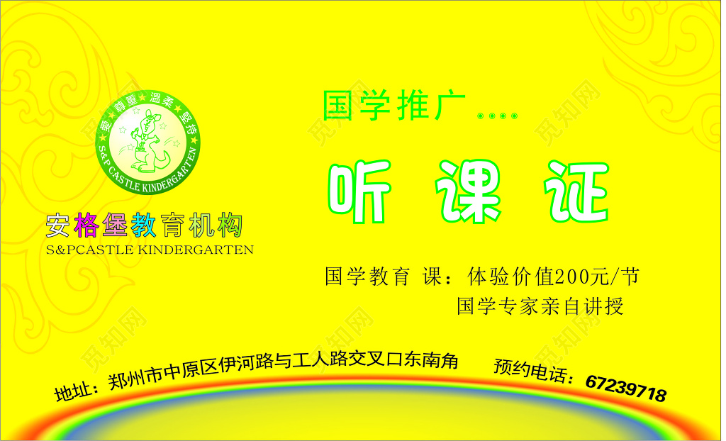 黄色简约国学推广听课证教育名片