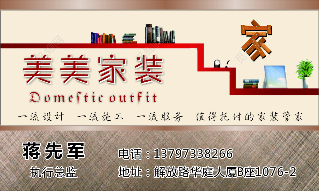 家装质感名片模板家装名片