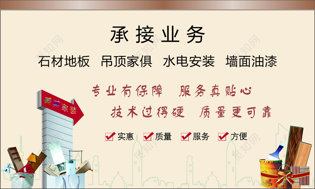 家装质感名片模板家装名片