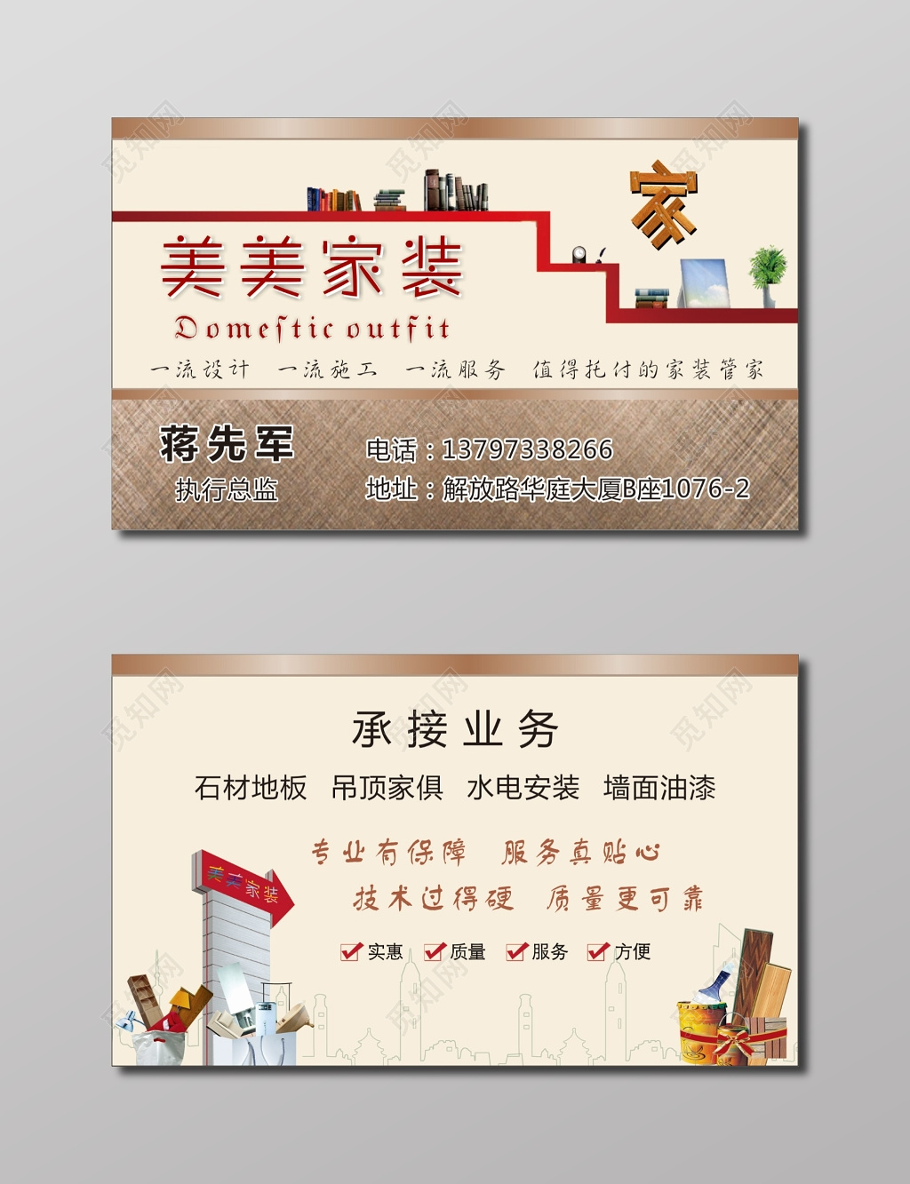 家装质感名片模板家装名片