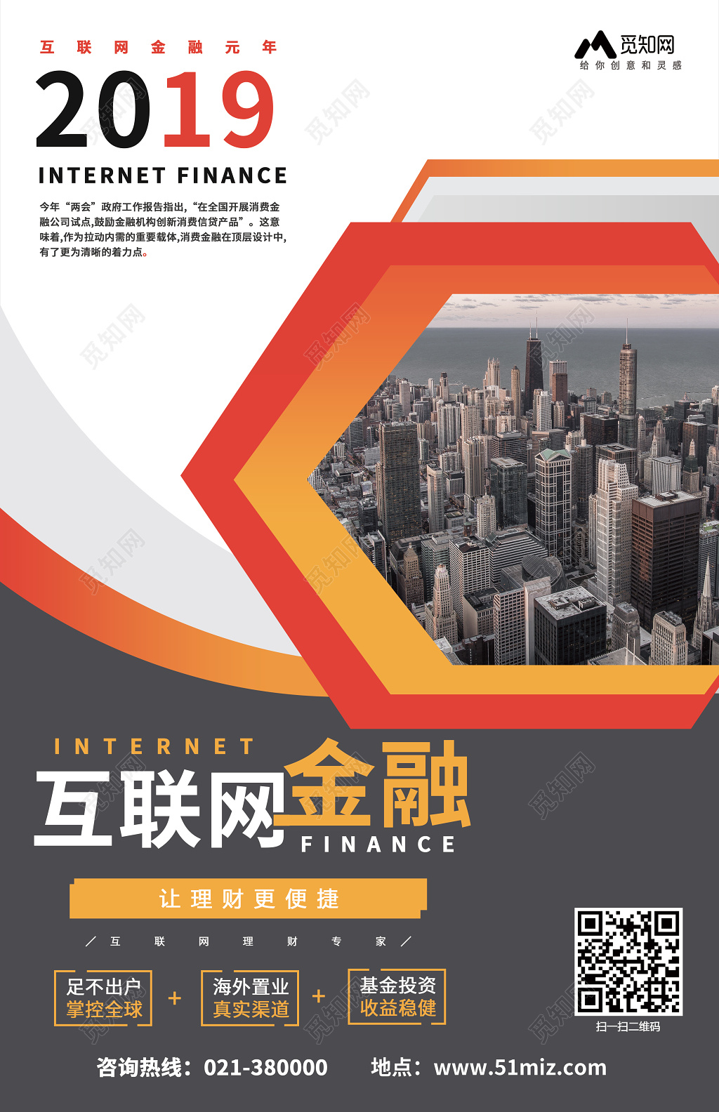 简约几何互联网金融理财海报