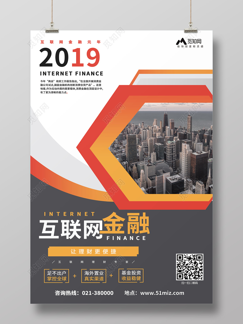 简约几何互联网金融理财海报