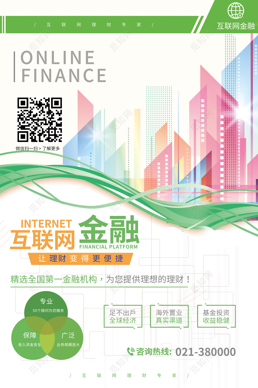 简约几何互联网金融理财海报