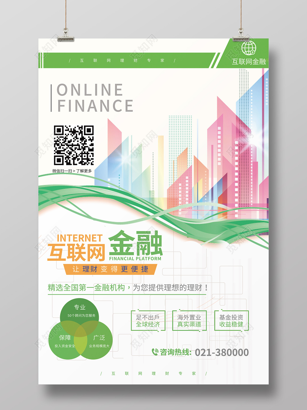 简约几何互联网金融理财海报