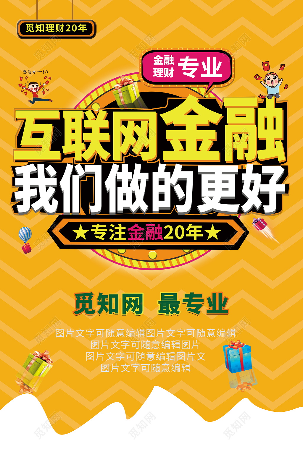 简约互联网金融理财海报