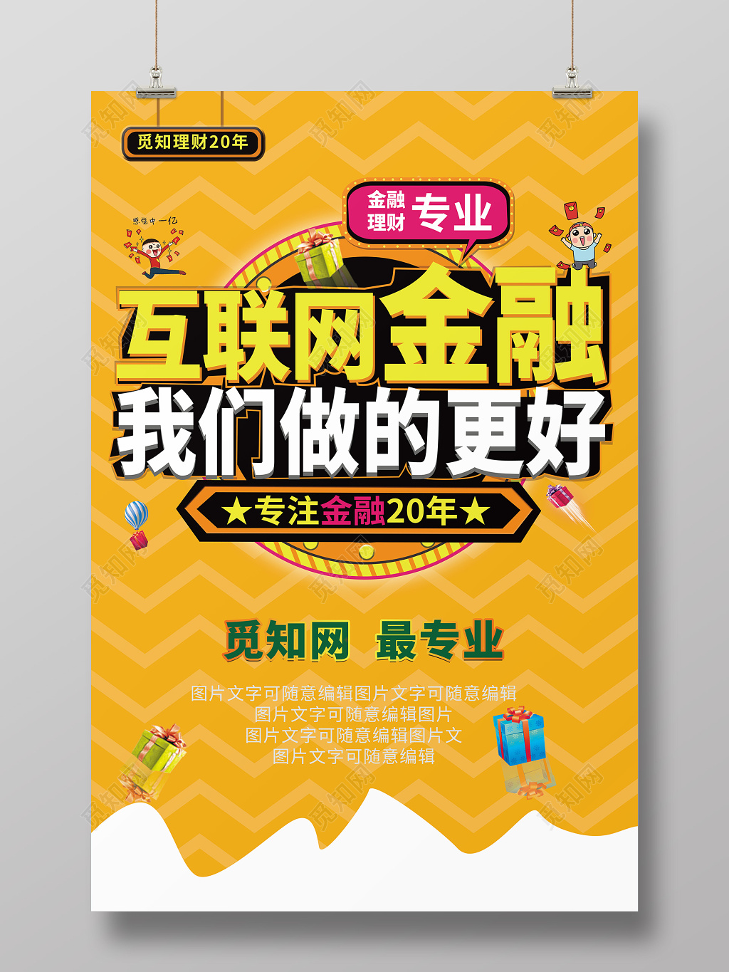简约互联网金融理财海报