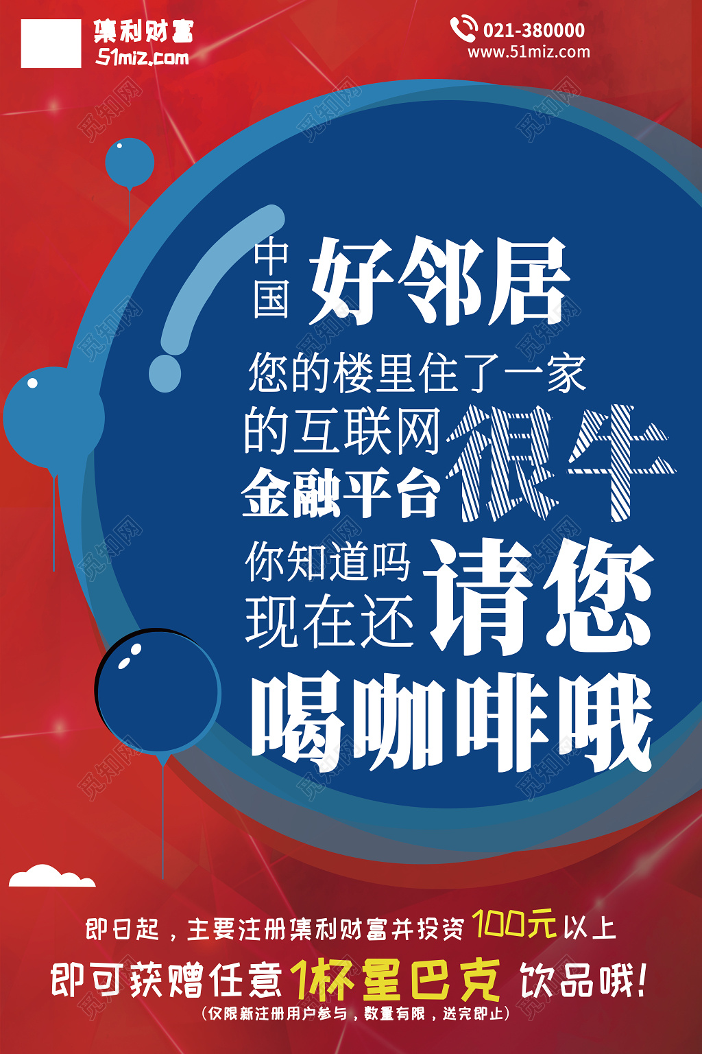 简约互联网金融理财海报