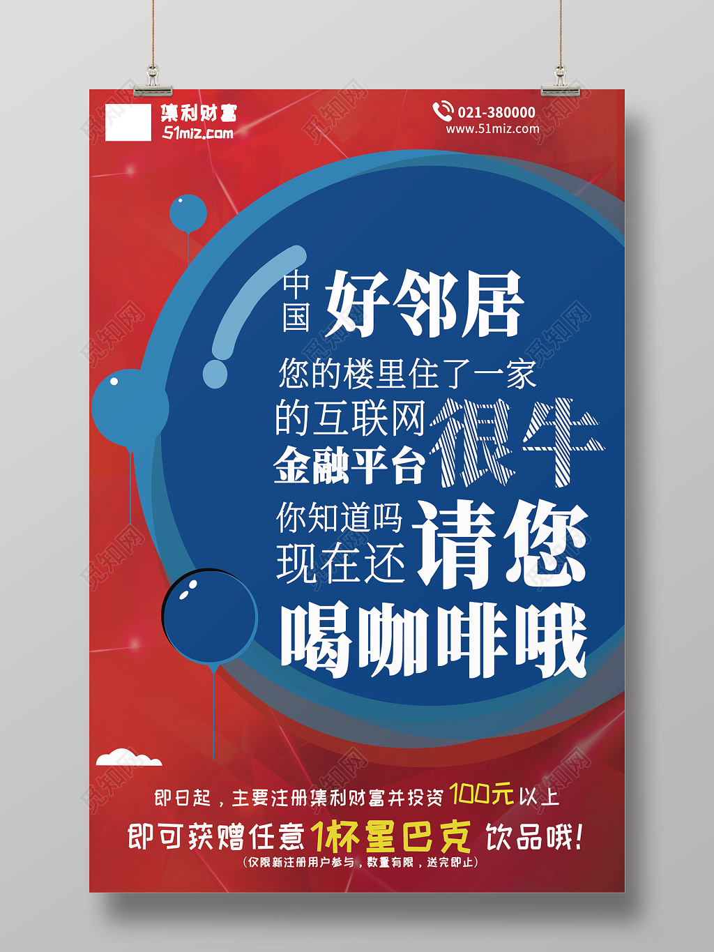 简约互联网金融理财海报