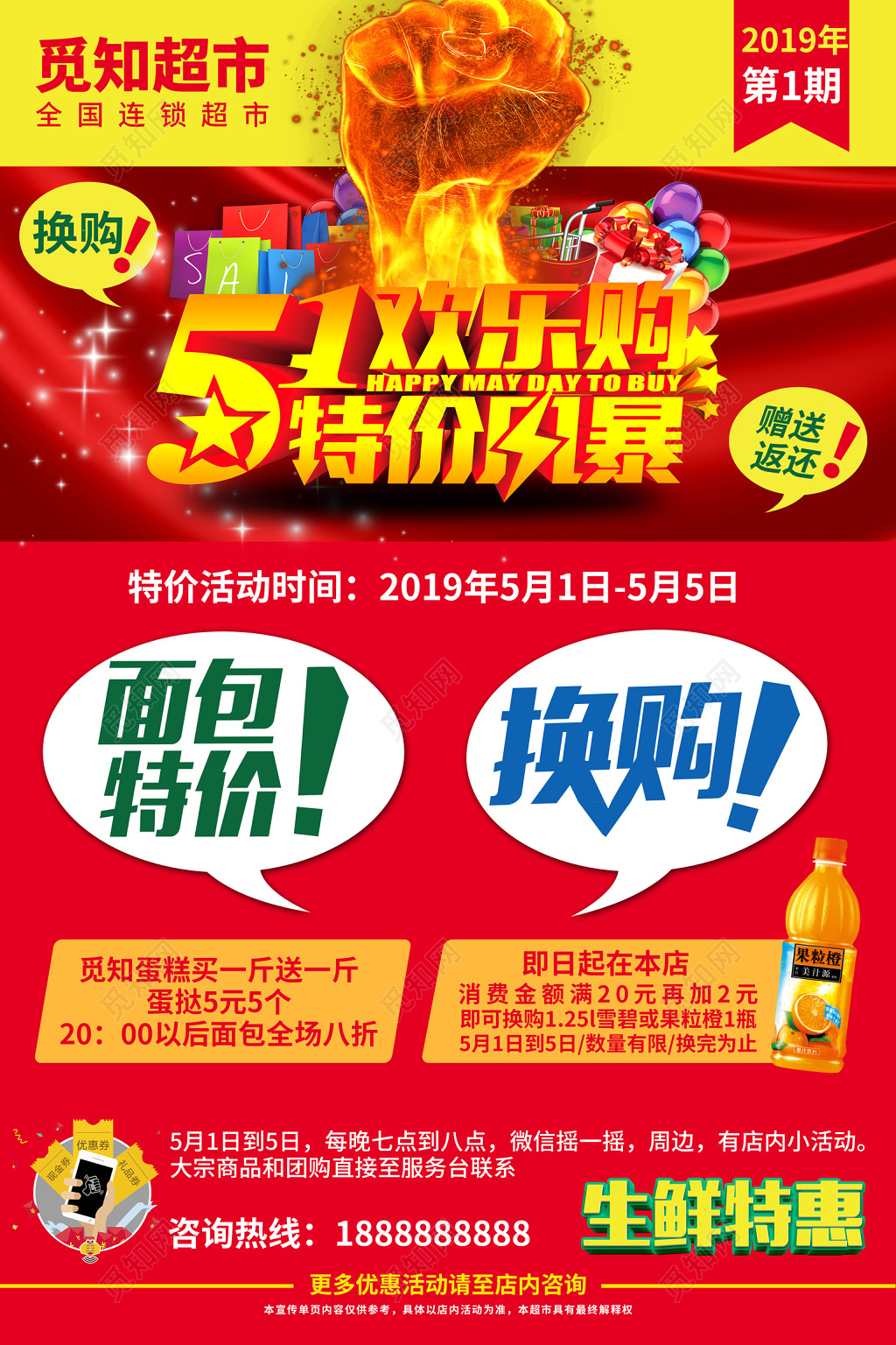 超市五一劳动节促销51欢乐购特价风暴促销