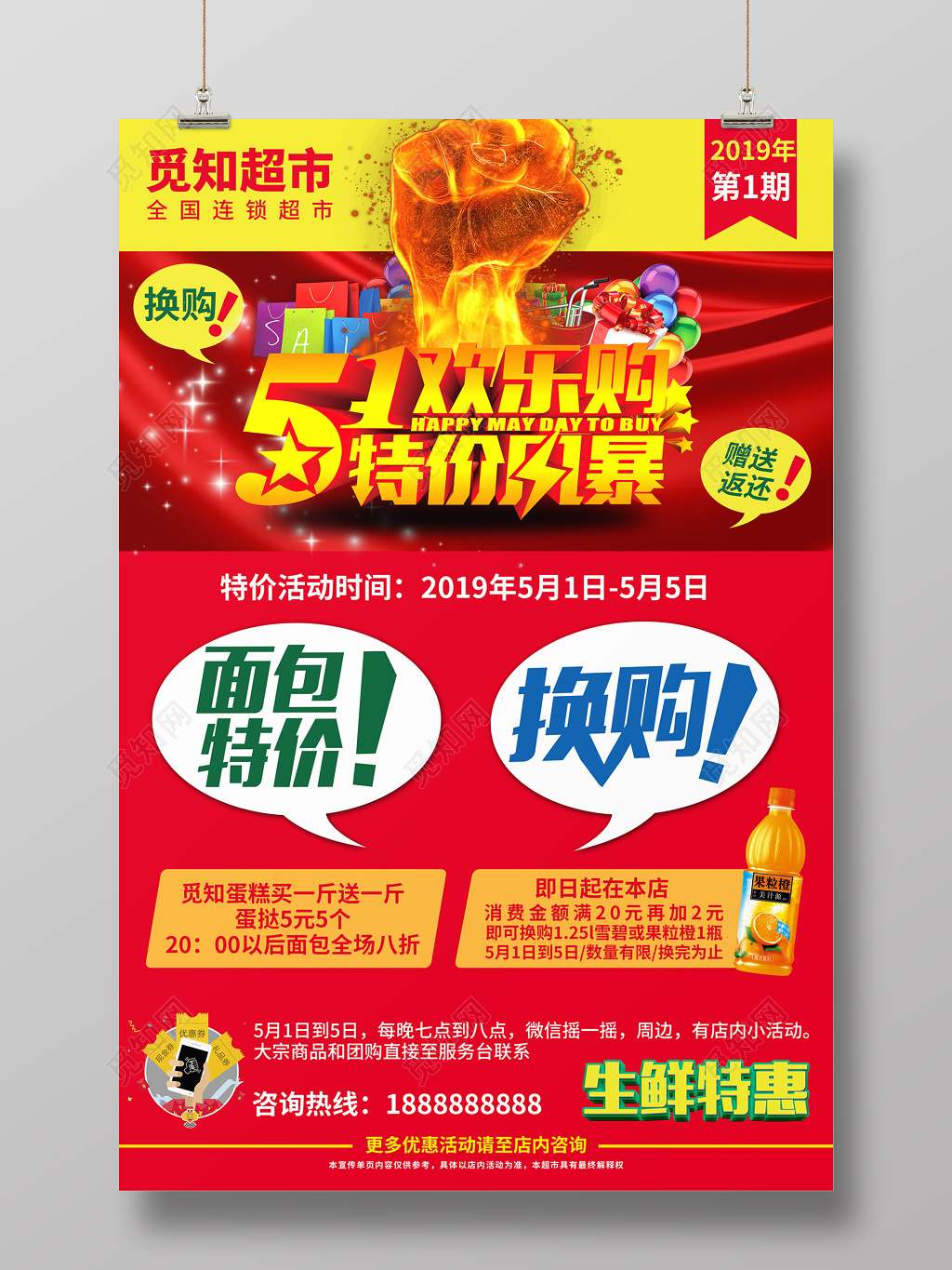 超市五一劳动节促销51欢乐购特价风暴促销