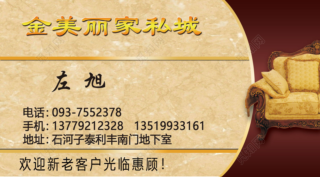 高中档家具名片高档花纹名片设计模
