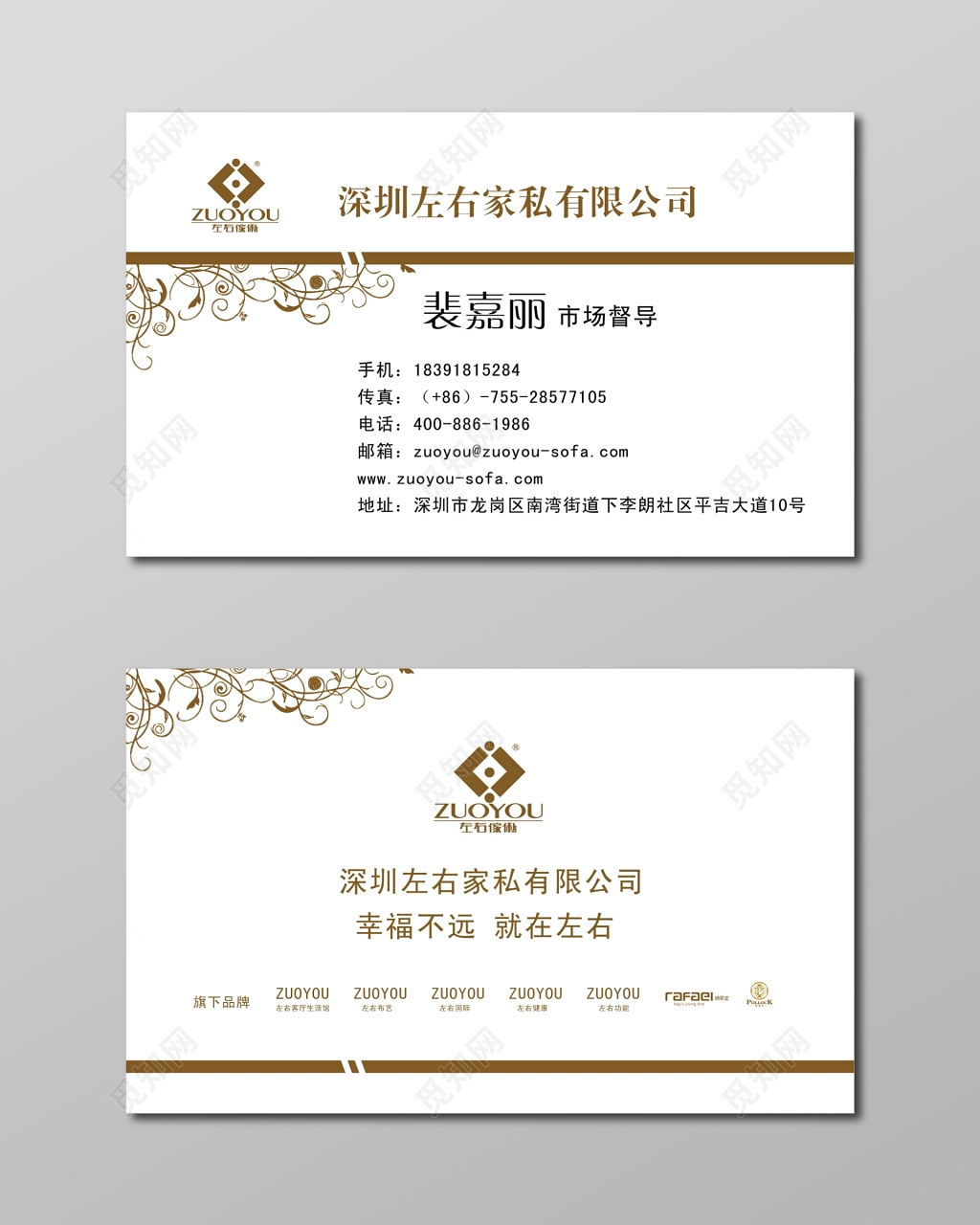 家私名片简约大方白色花纹名片设计模板