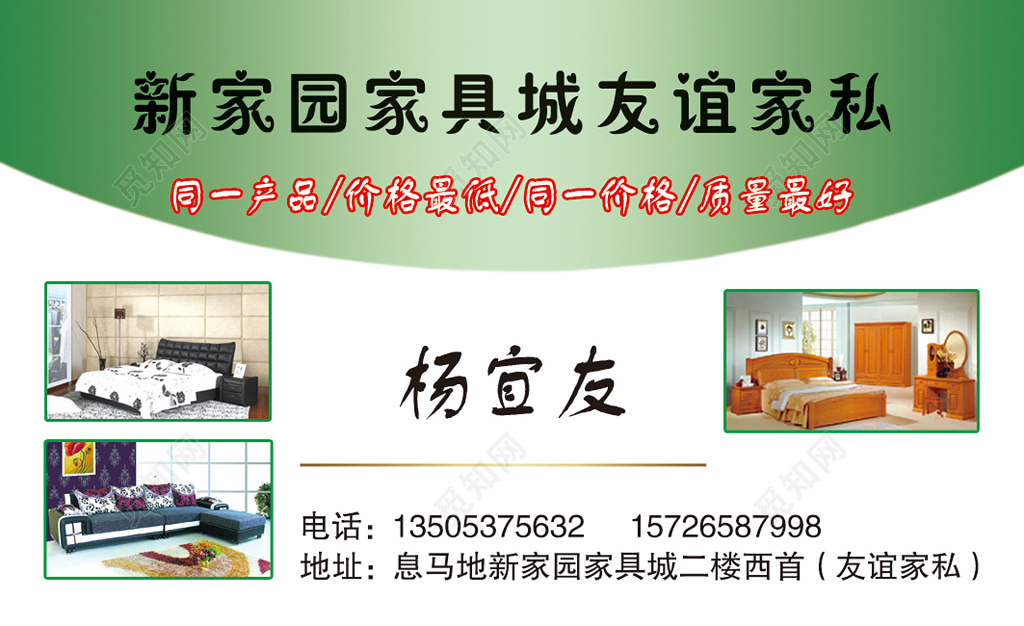 家私沙发名片绿色简约花纹名片设计模板