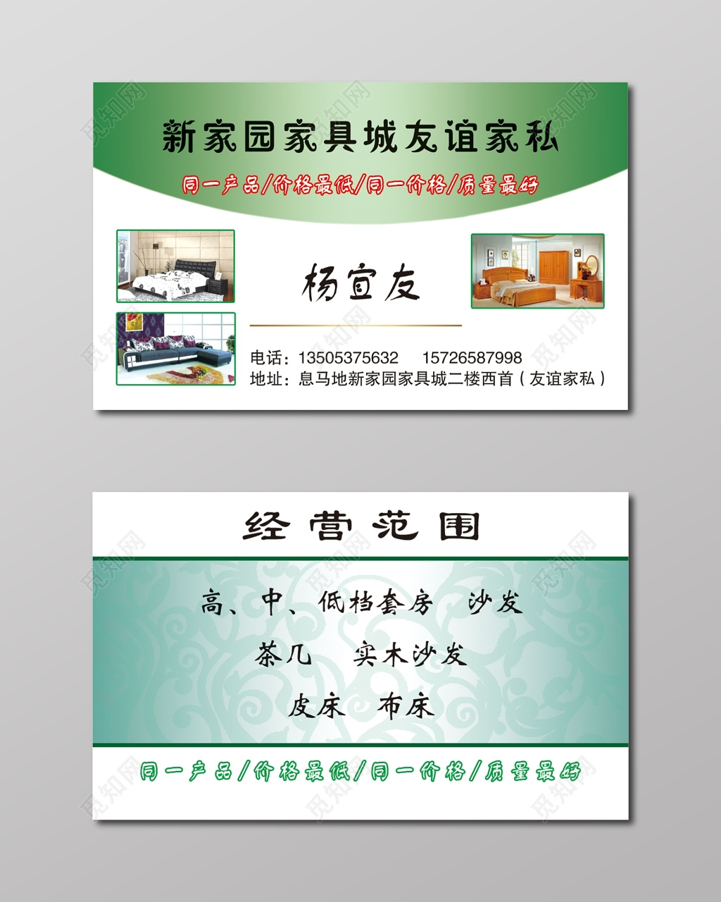 家私沙发名片绿色简约花纹名片设计模板