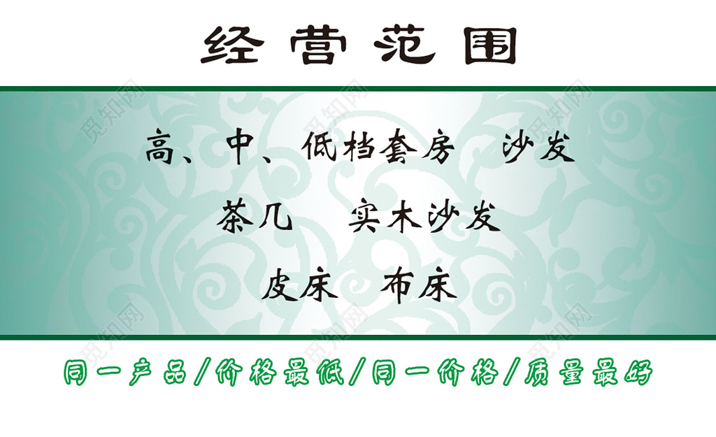 家私沙发名片绿色简约花纹名片设计模板