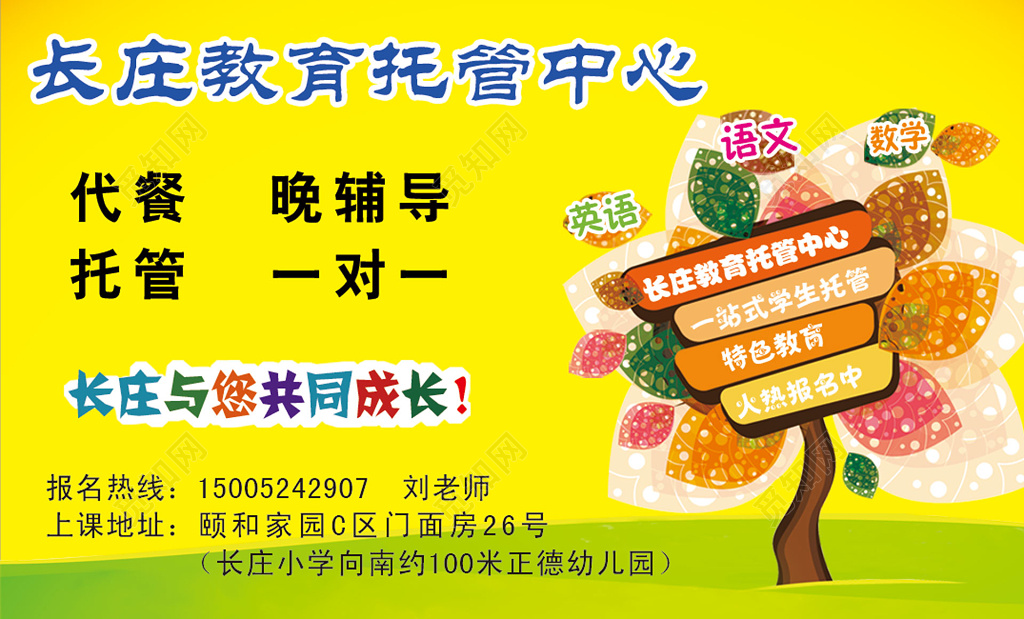 托管中心招生名片设计模板