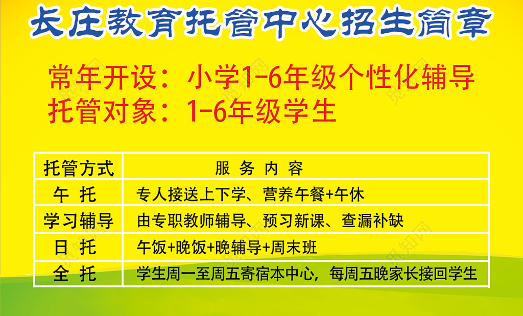 托管中心招生名片设计模板