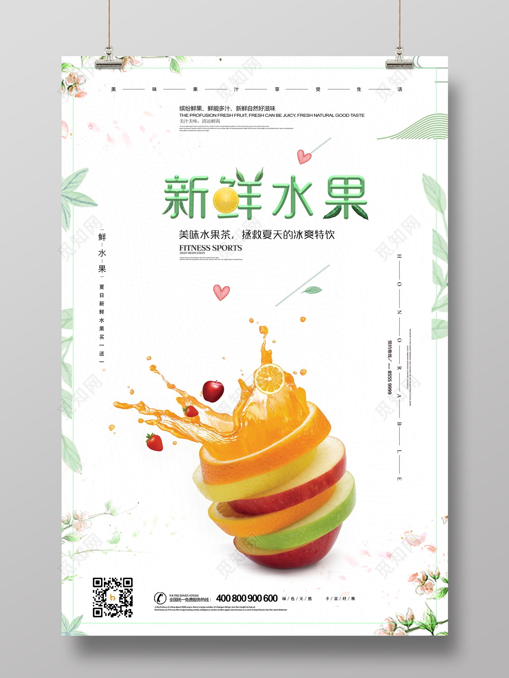 小清新水果饮品水果超市促销海报