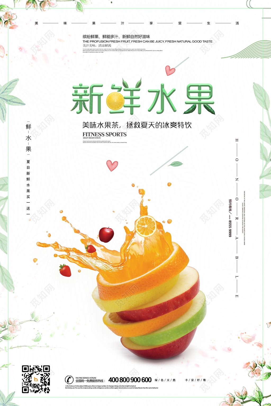 小清新水果饮品水果超市促销海报