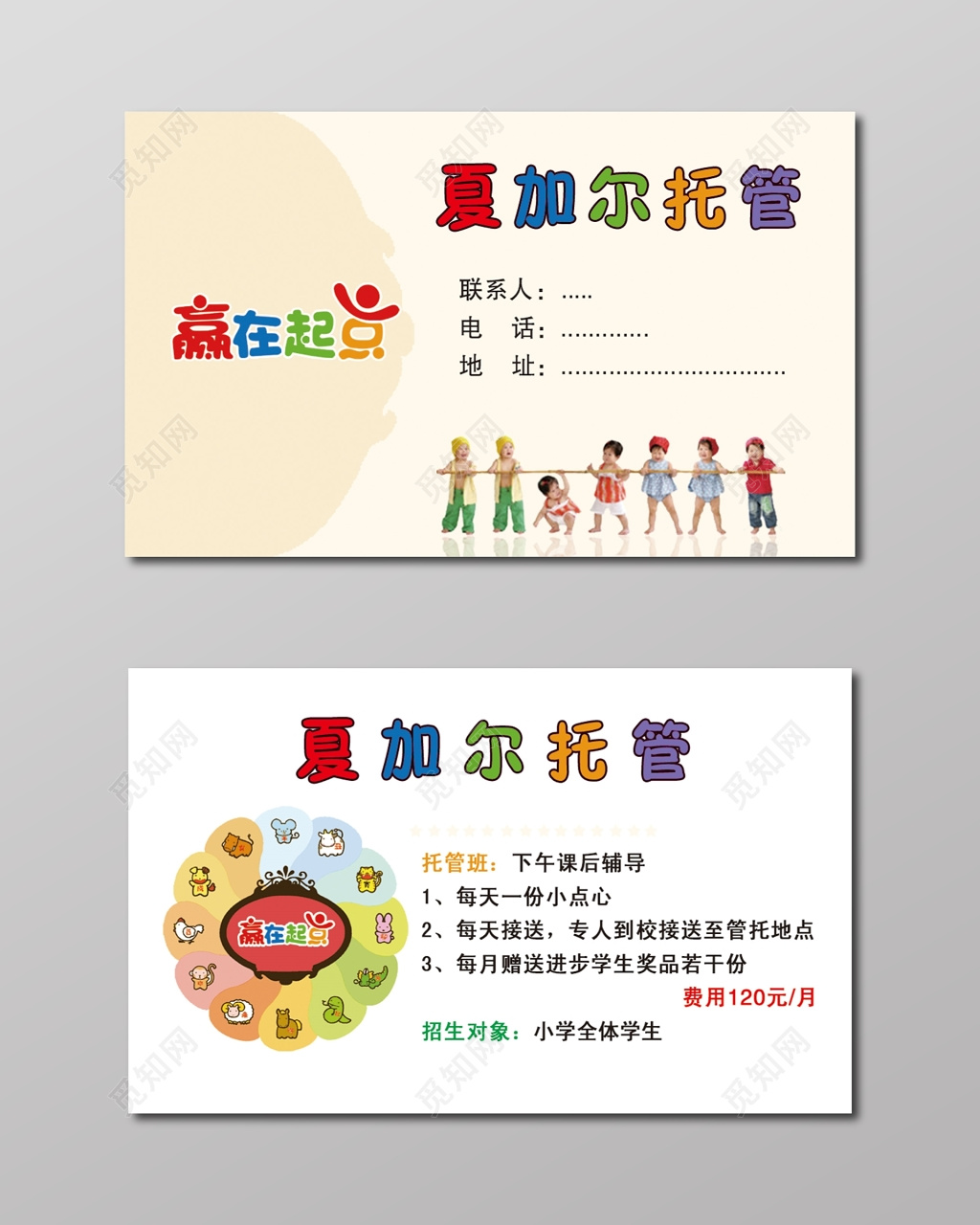 托管名片托管班招生名片设计模板