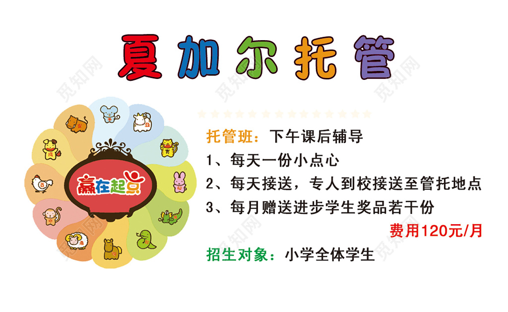 托管名片托管班招生名片设计模板