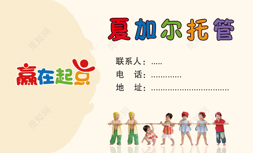 托管名片托管班招生名片设计模板