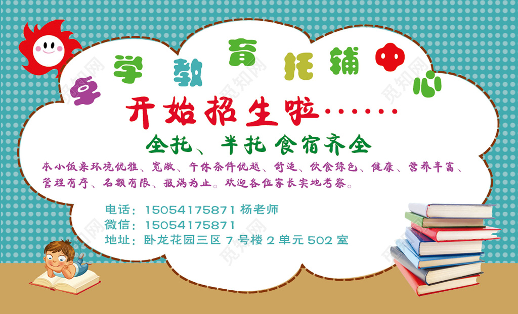 托管名片教育托辅名片设计模板