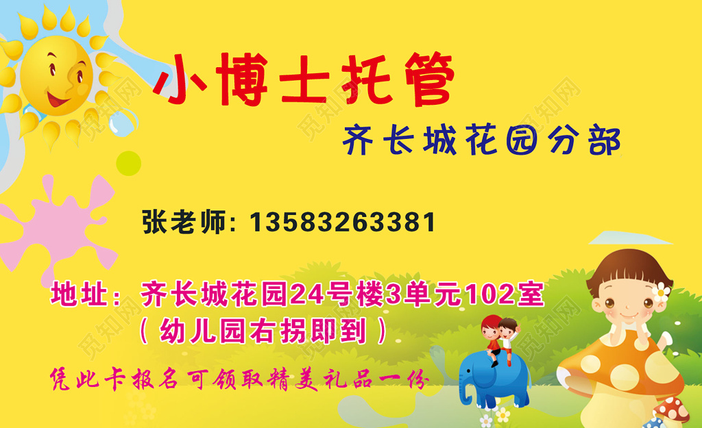 托管名片托管班小博士招生名片设计模板