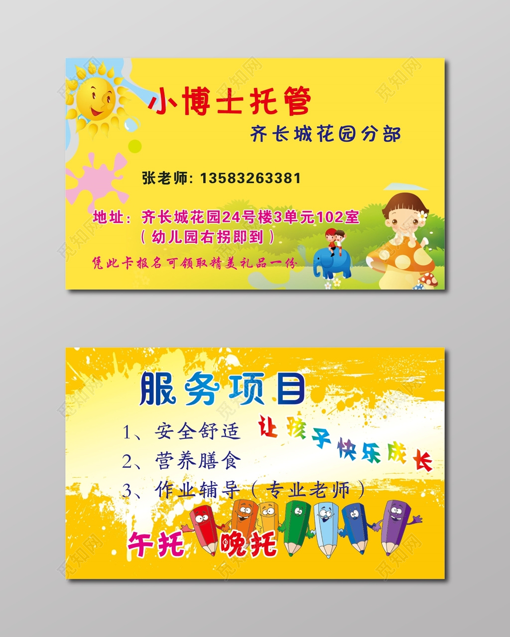 托管名片托管班小博士招生名片设计模板