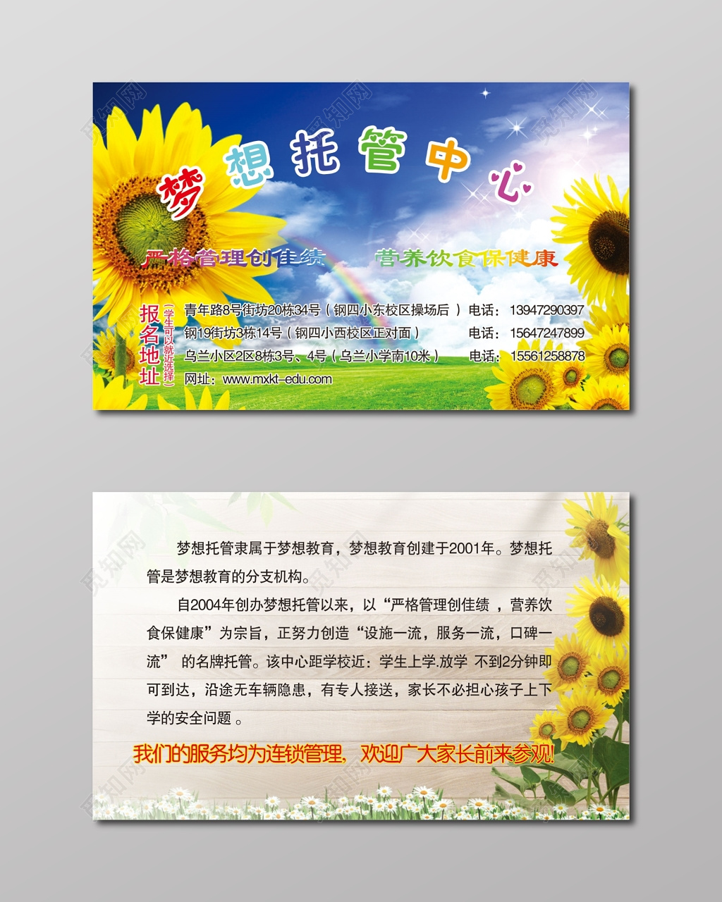 托管名片托管中心招生名片设计模板