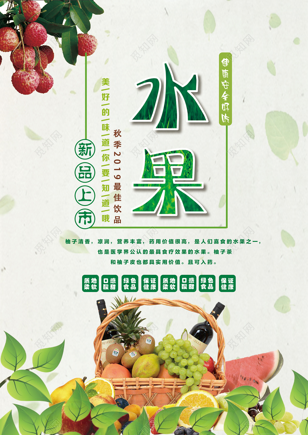 生鲜清新饮品上市超市水果宣传促销海报