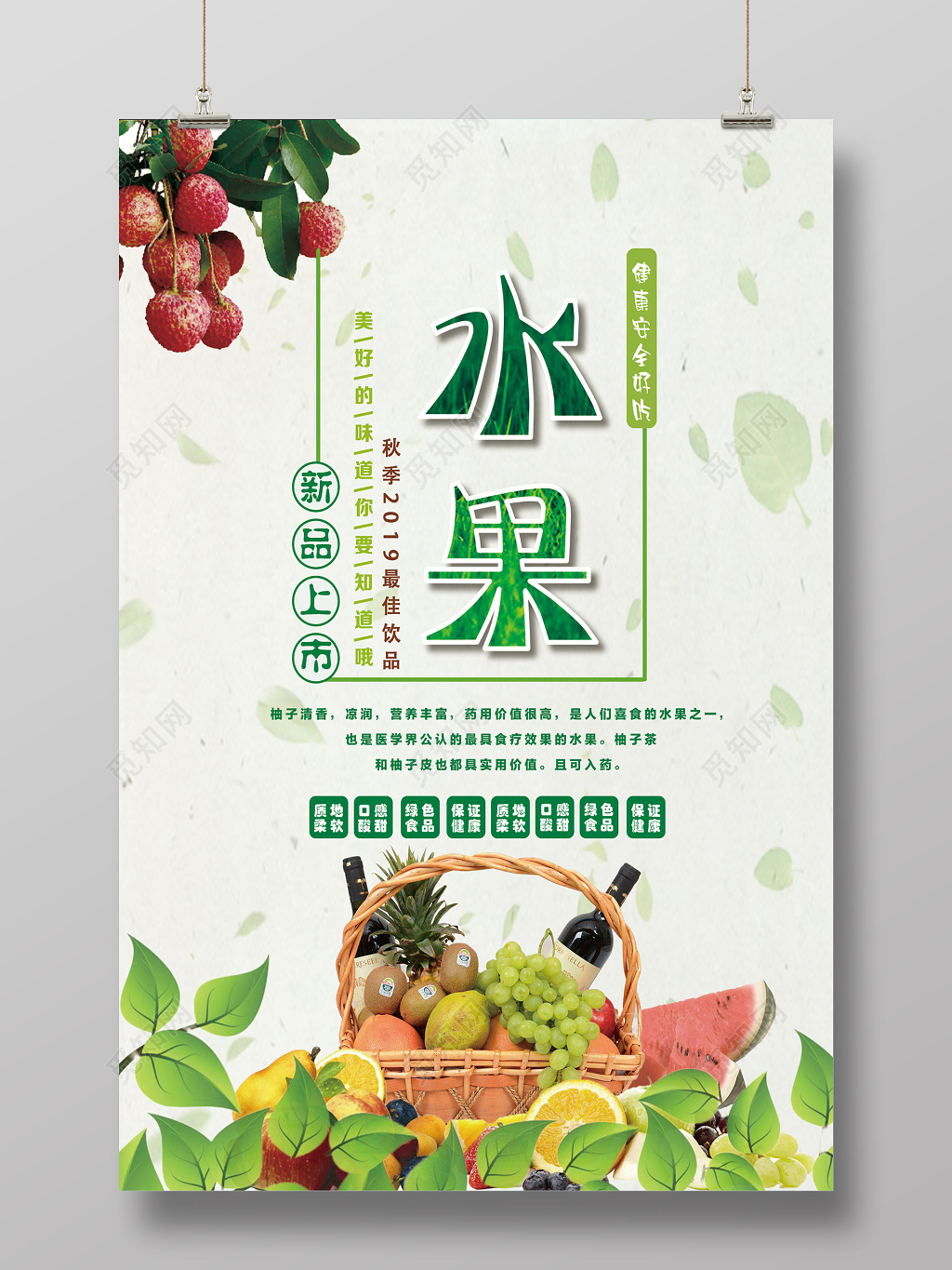 生鲜清新饮品上市超市水果宣传促销海报